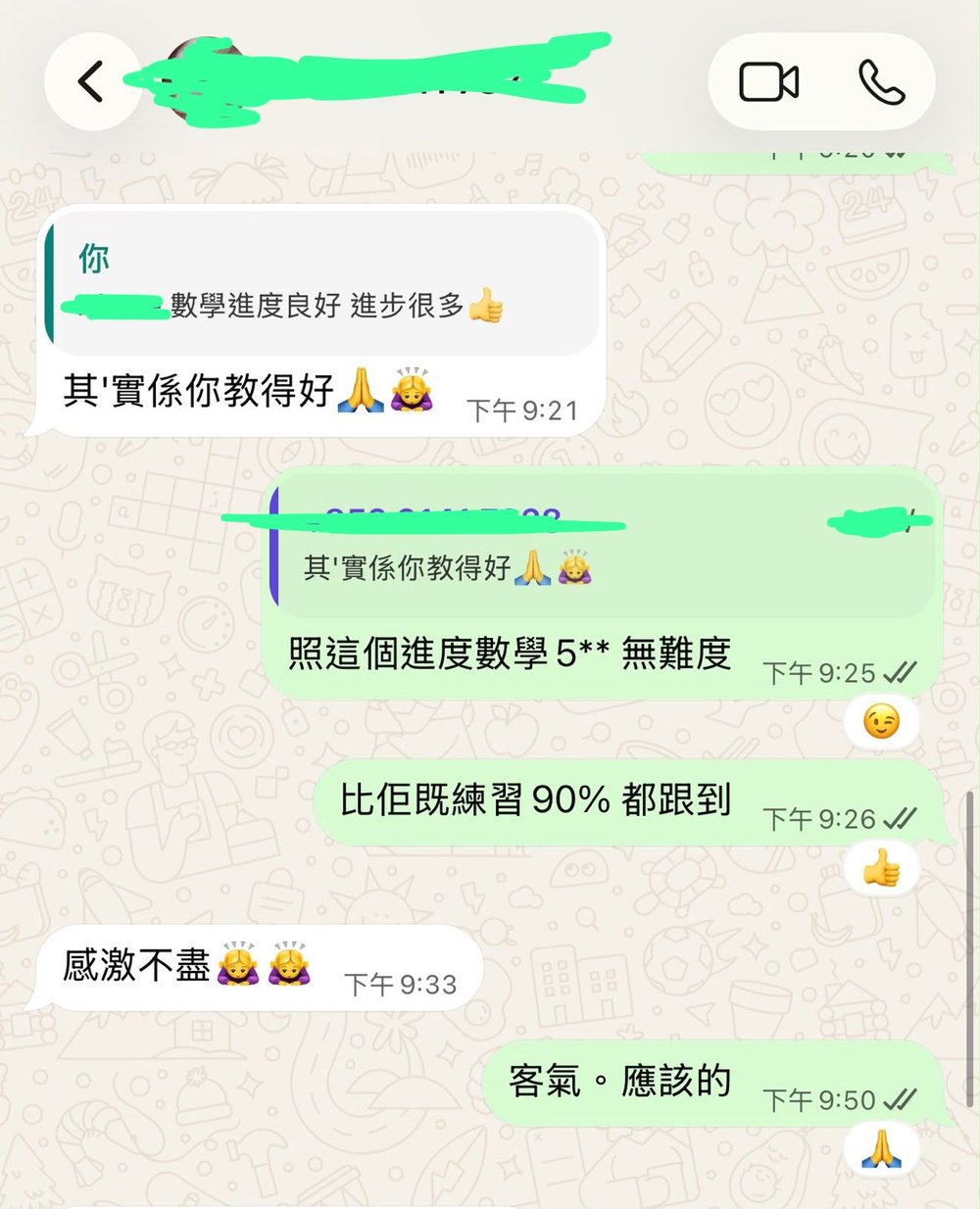 家長對話截圖:進度良好,練習跟到九成